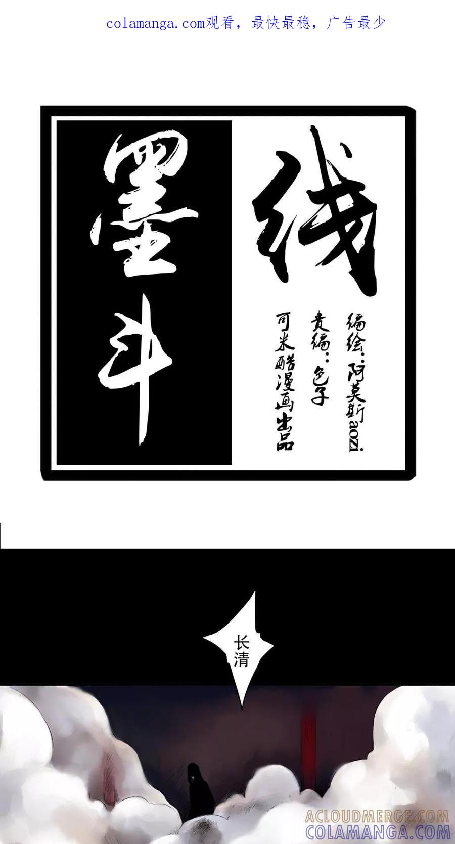 《墨斗线》第18话 第1页