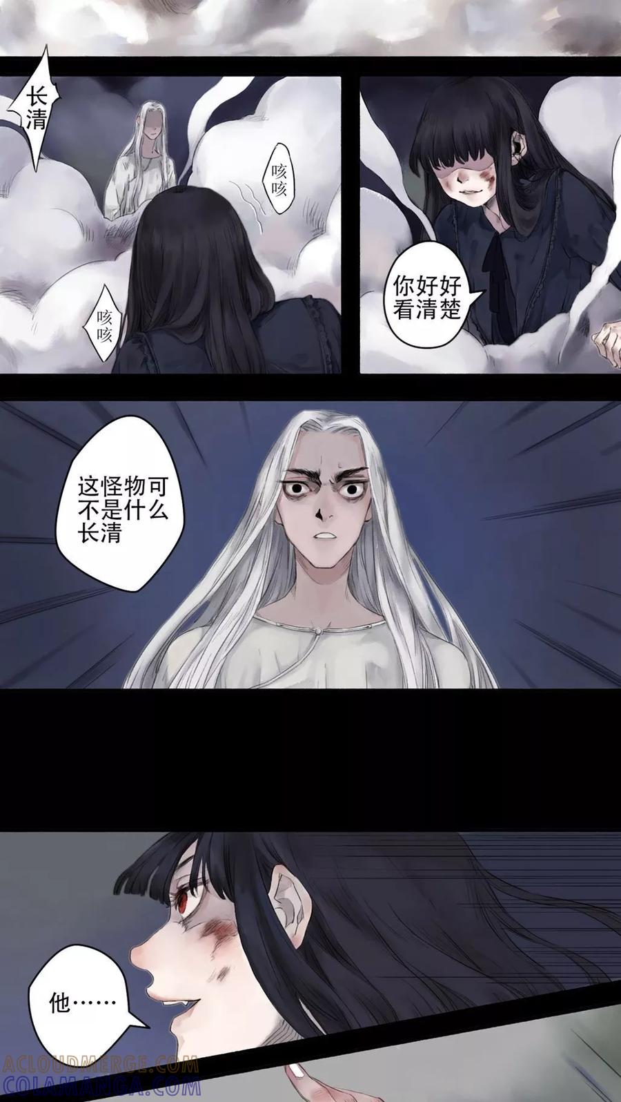 《墨斗线》第18话 第2页