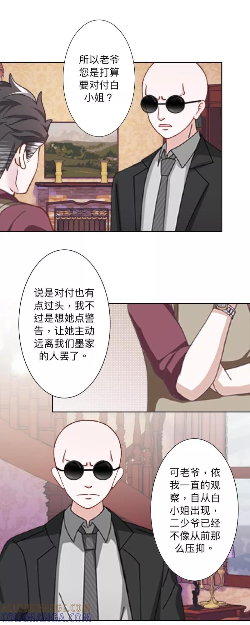 《古板少爷超会撩》第18话 国民好姐姐？ 第23页