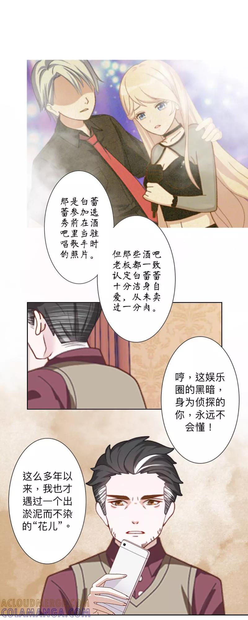 《古板少爷超会撩》第18话 国民好姐姐？ 第21页