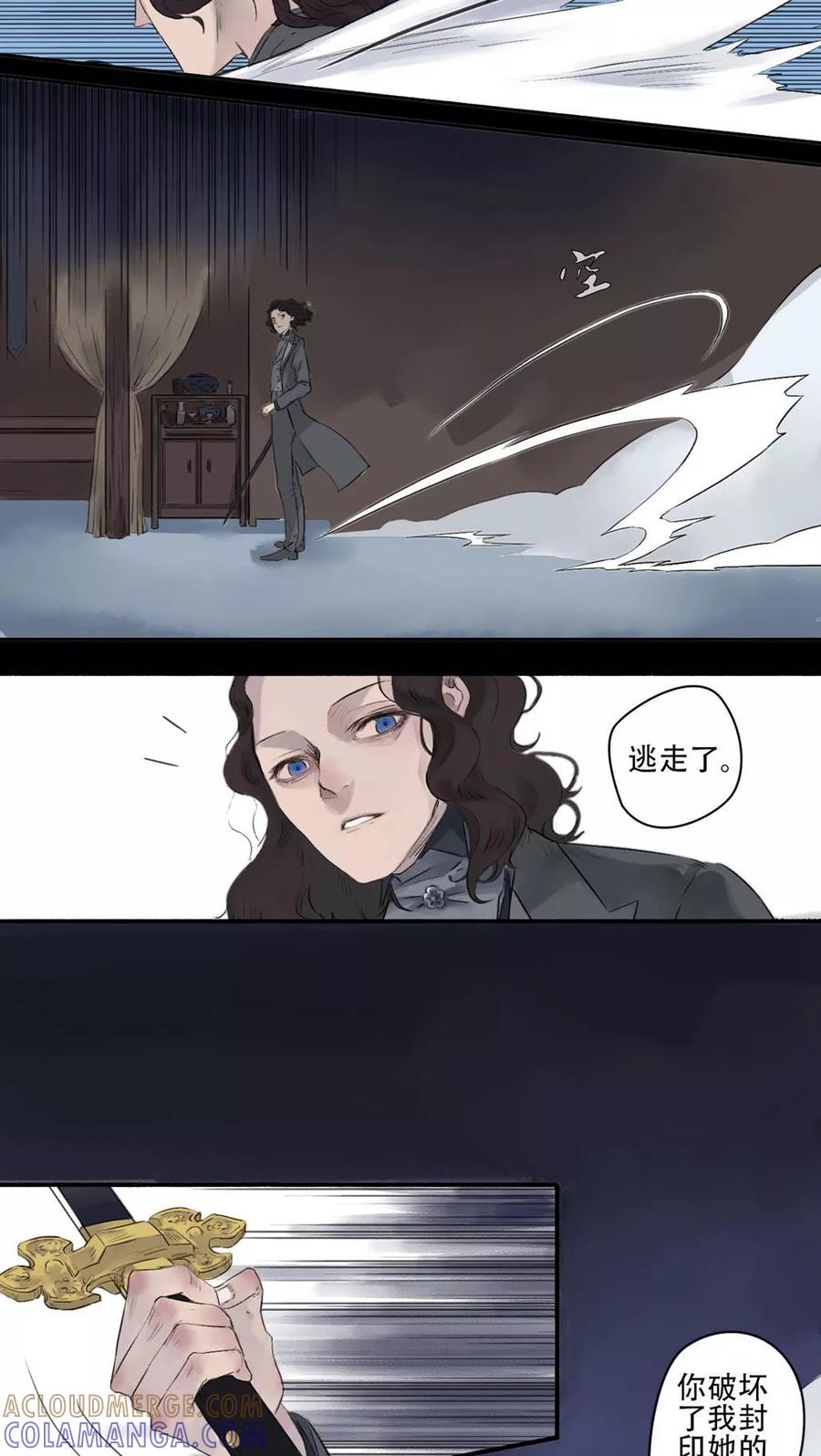 《墨斗线》第18话 第6页