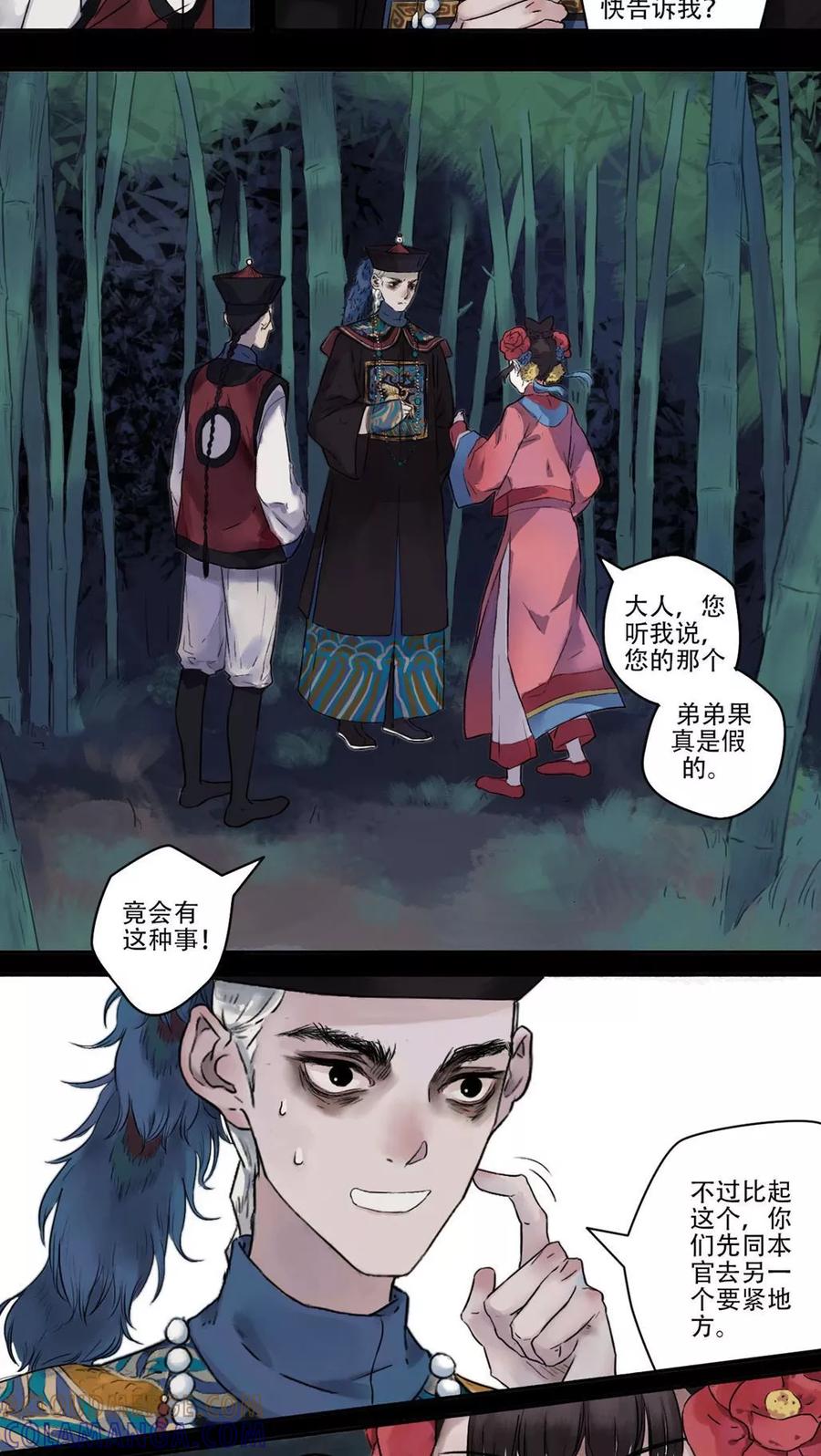 《墨斗线》第19话 第4页
