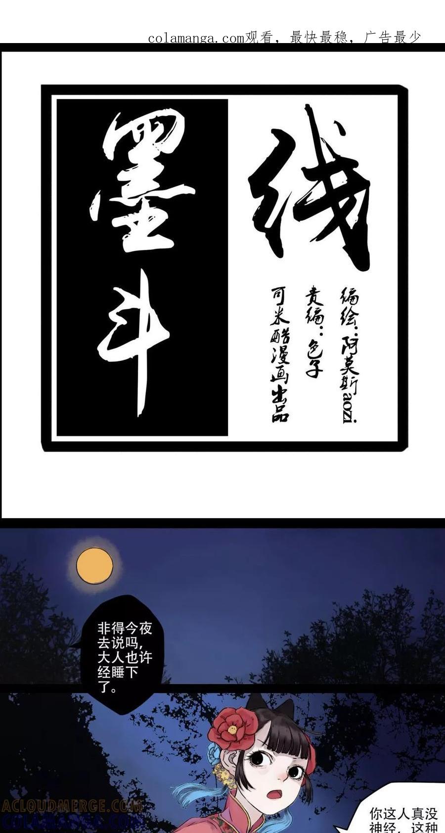 《墨斗线》第19话 第1页