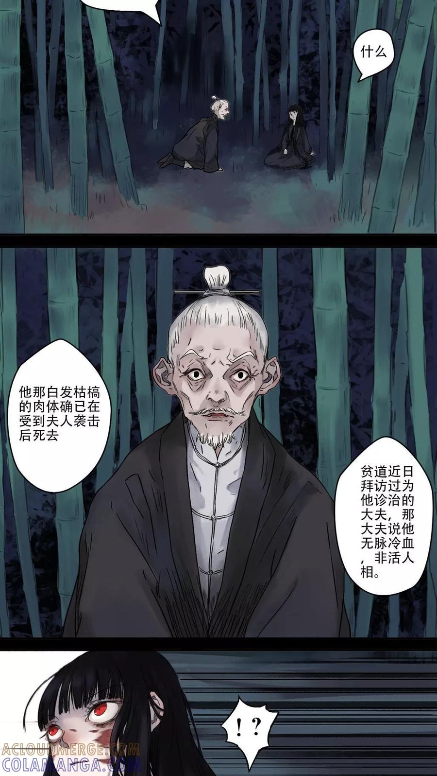 《墨斗线》第19话 第9页