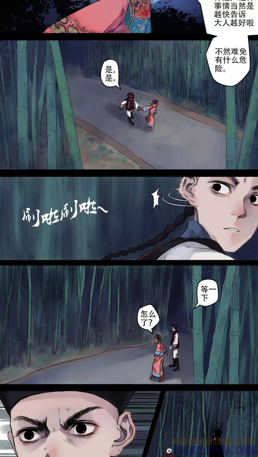 《墨斗线》第19话 第2页