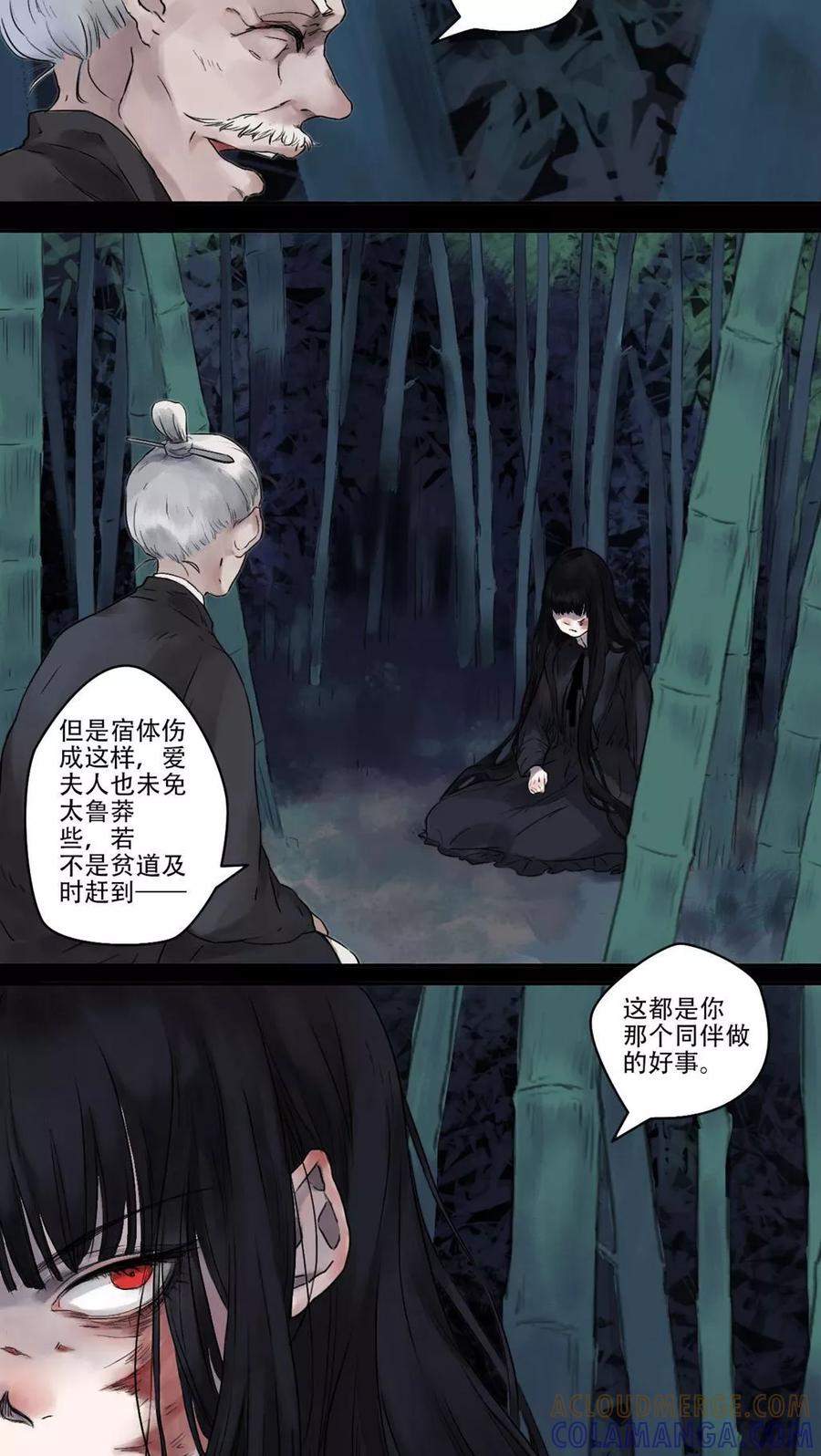 《墨斗线》第19话 第6页