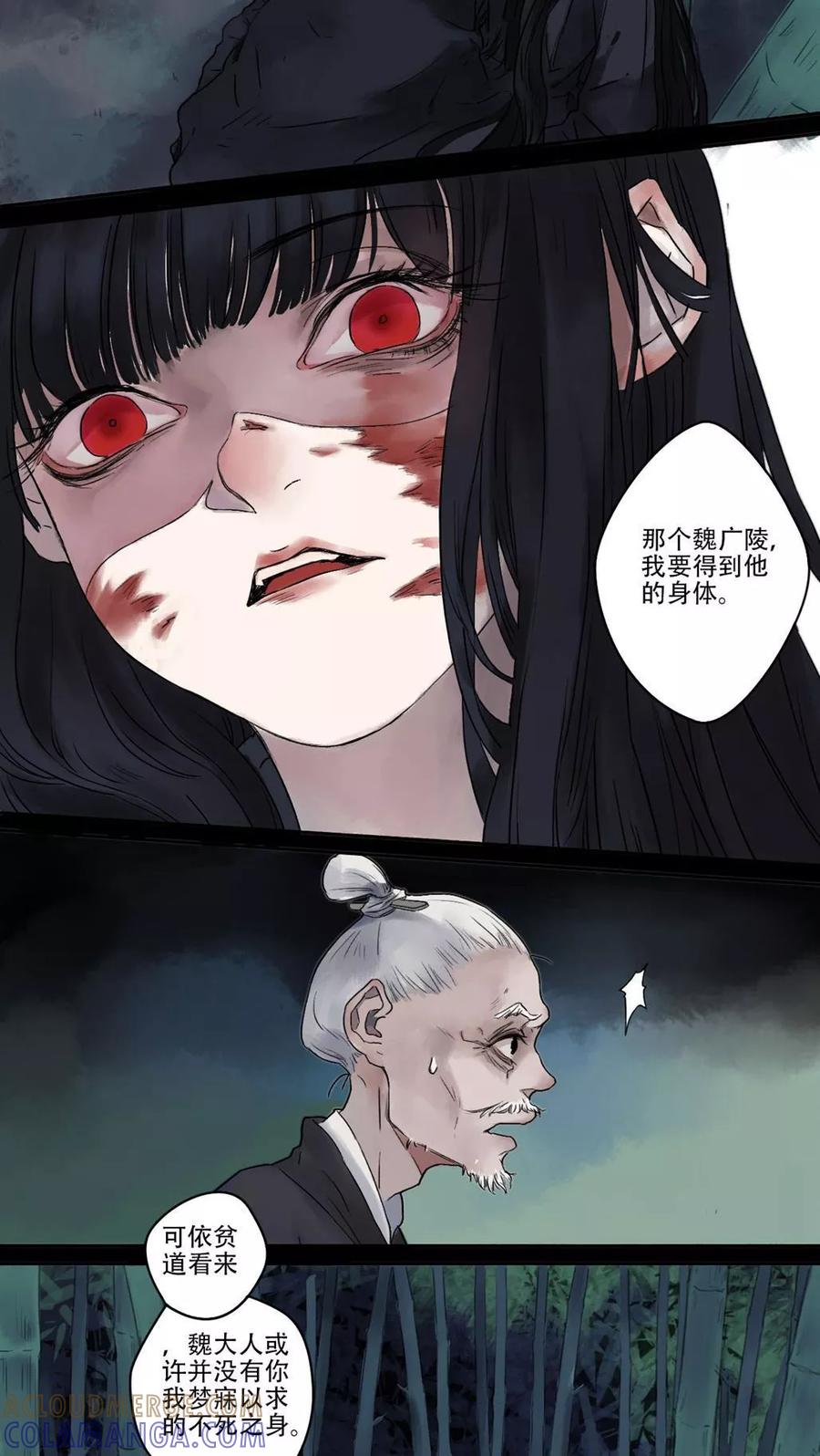 《墨斗线》第19话 第8页