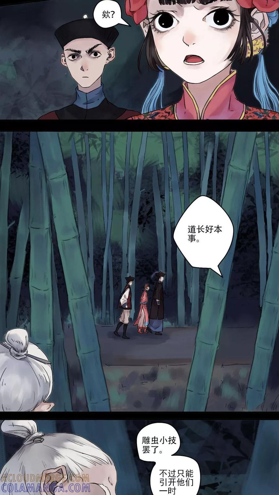 《墨斗线》第19话 第5页