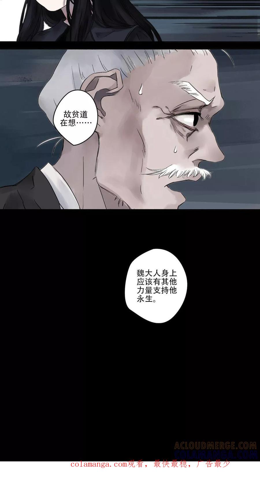 《墨斗线》第19话 第10页