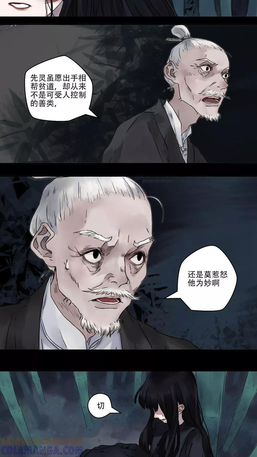 《墨斗线》第19话 第7页