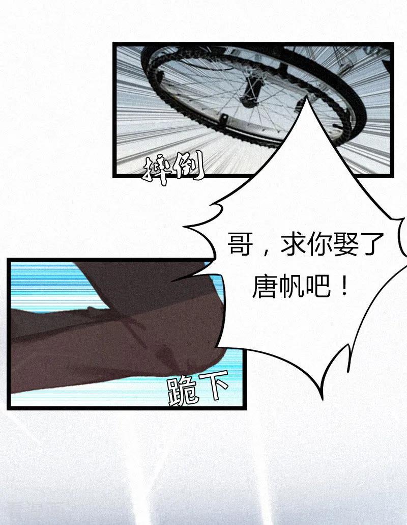 《冷面酷少甜心糖》第2话 他的抉择 第36页
