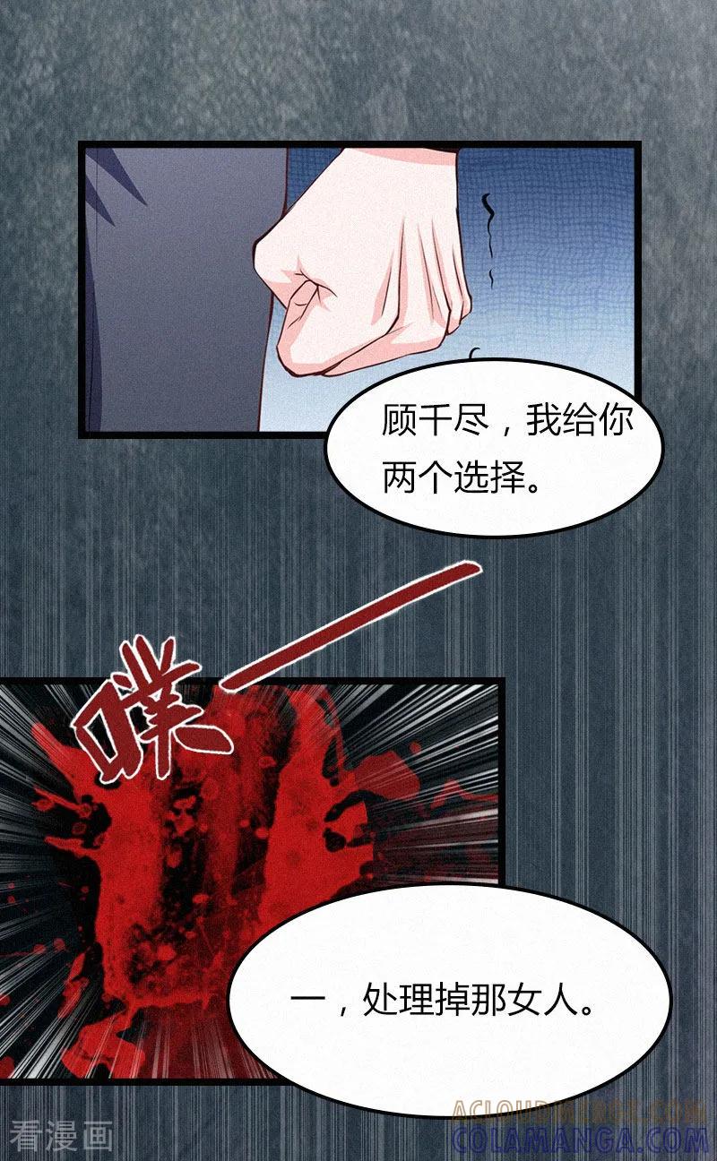 《冷面酷少甜心糖》第2话 他的抉择 第29页