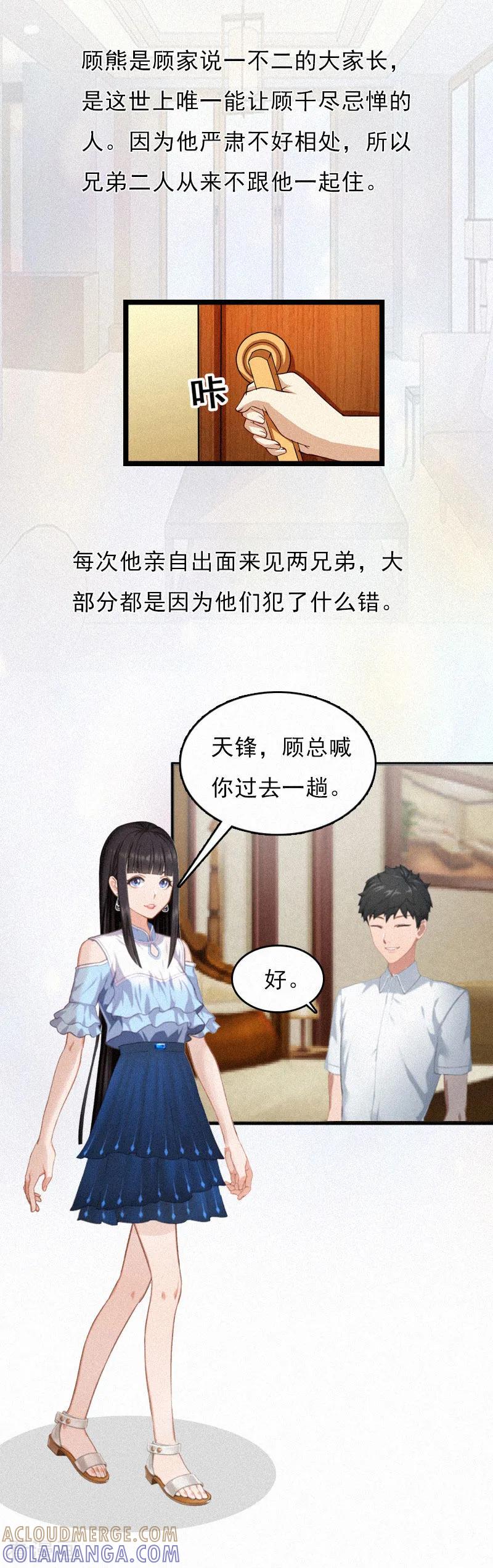 《冷面酷少甜心糖》第2话 他的抉择 第21页