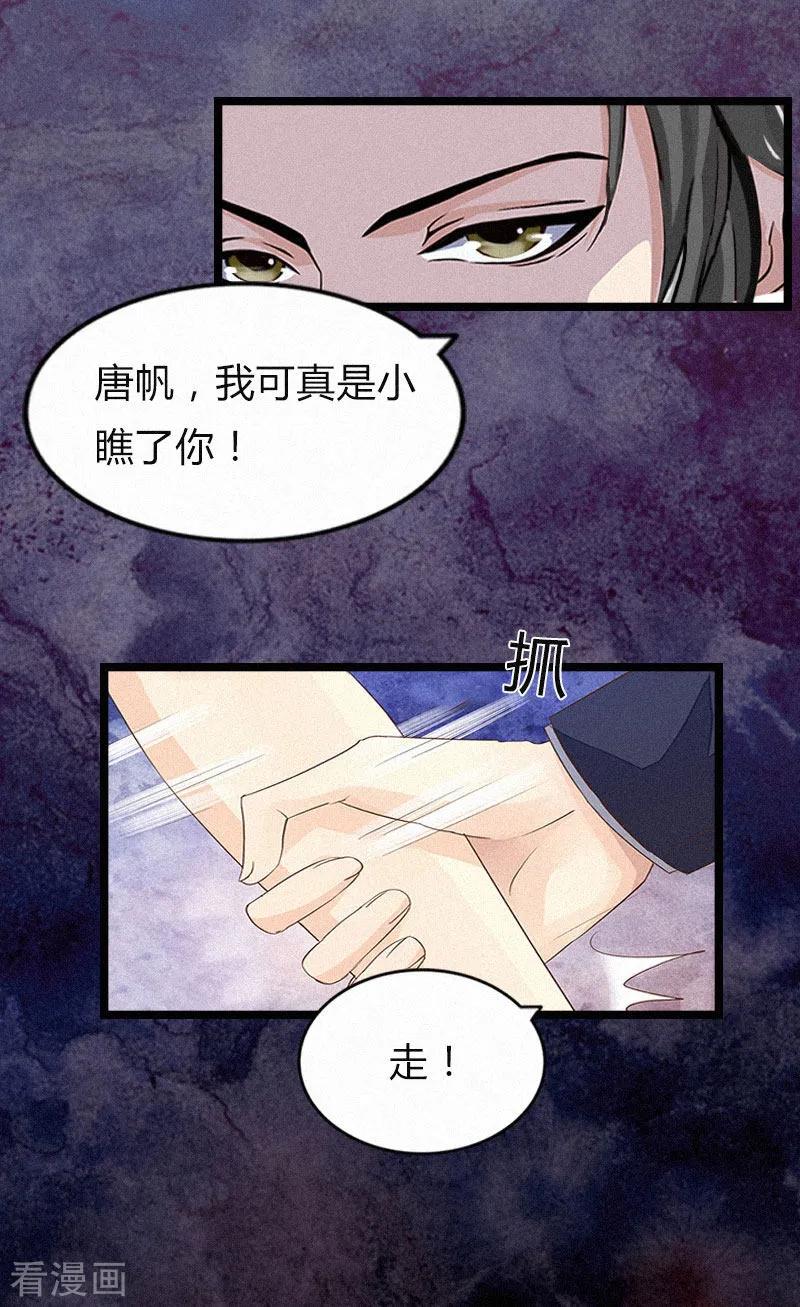 《冷面酷少甜心糖》第2话 他的抉择 第40页