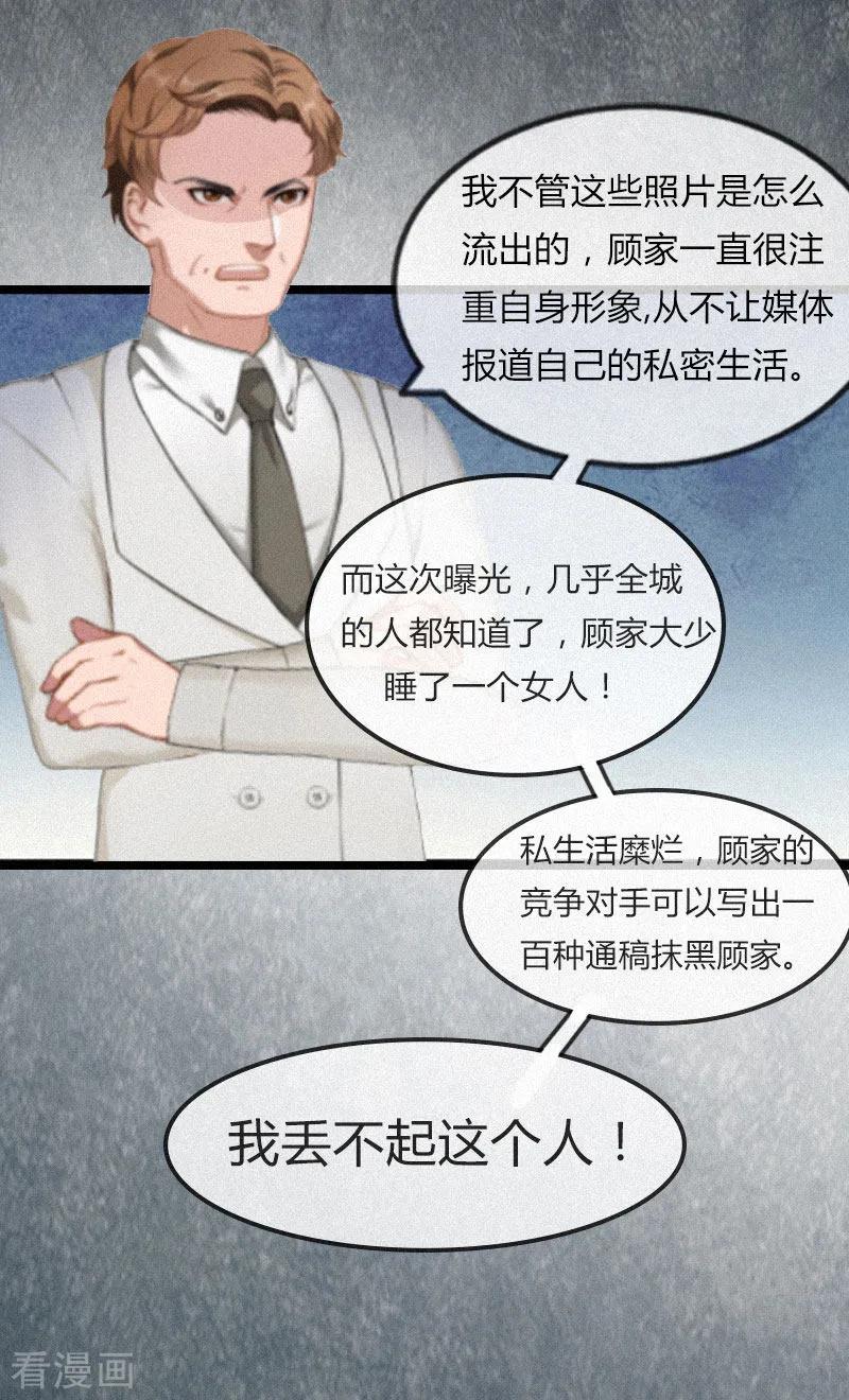 《冷面酷少甜心糖》第2话 他的抉择 第28页