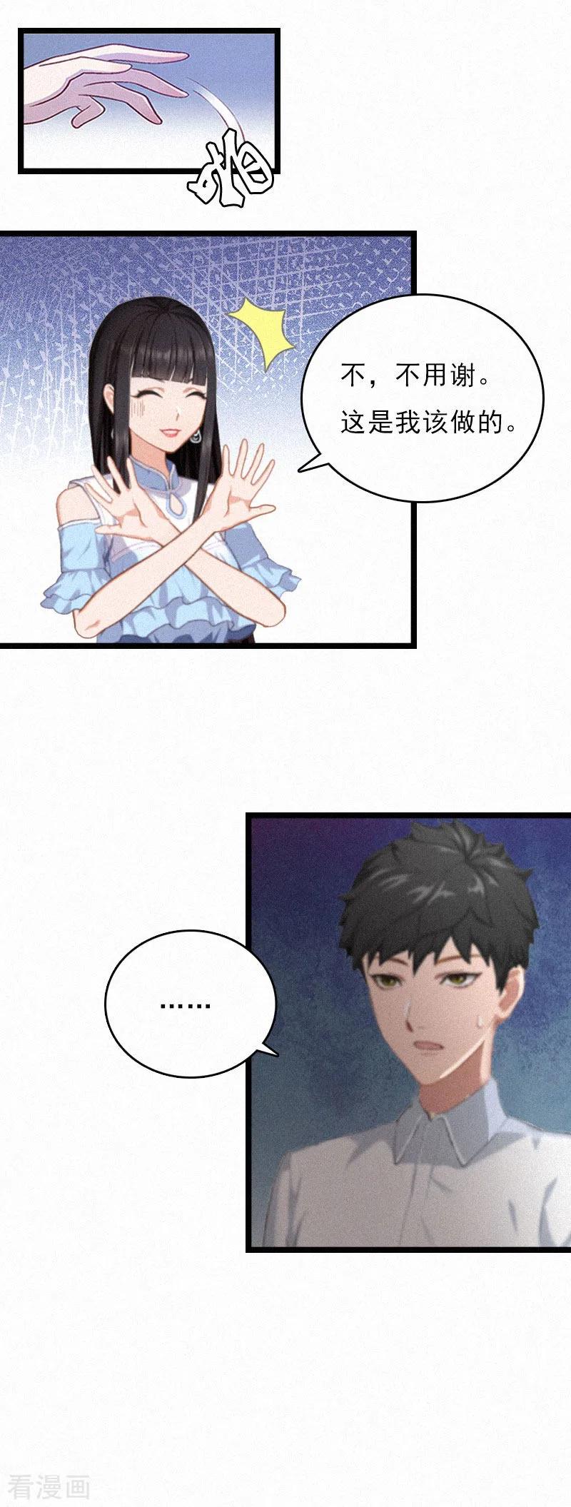 《冷面酷少甜心糖》第2话 他的抉择 第24页