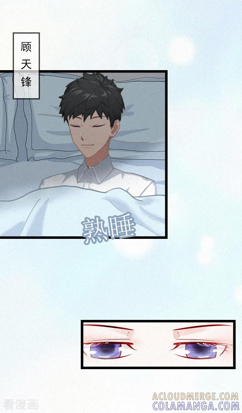 《冷面酷少甜心糖》第2话 他的抉择 第3页