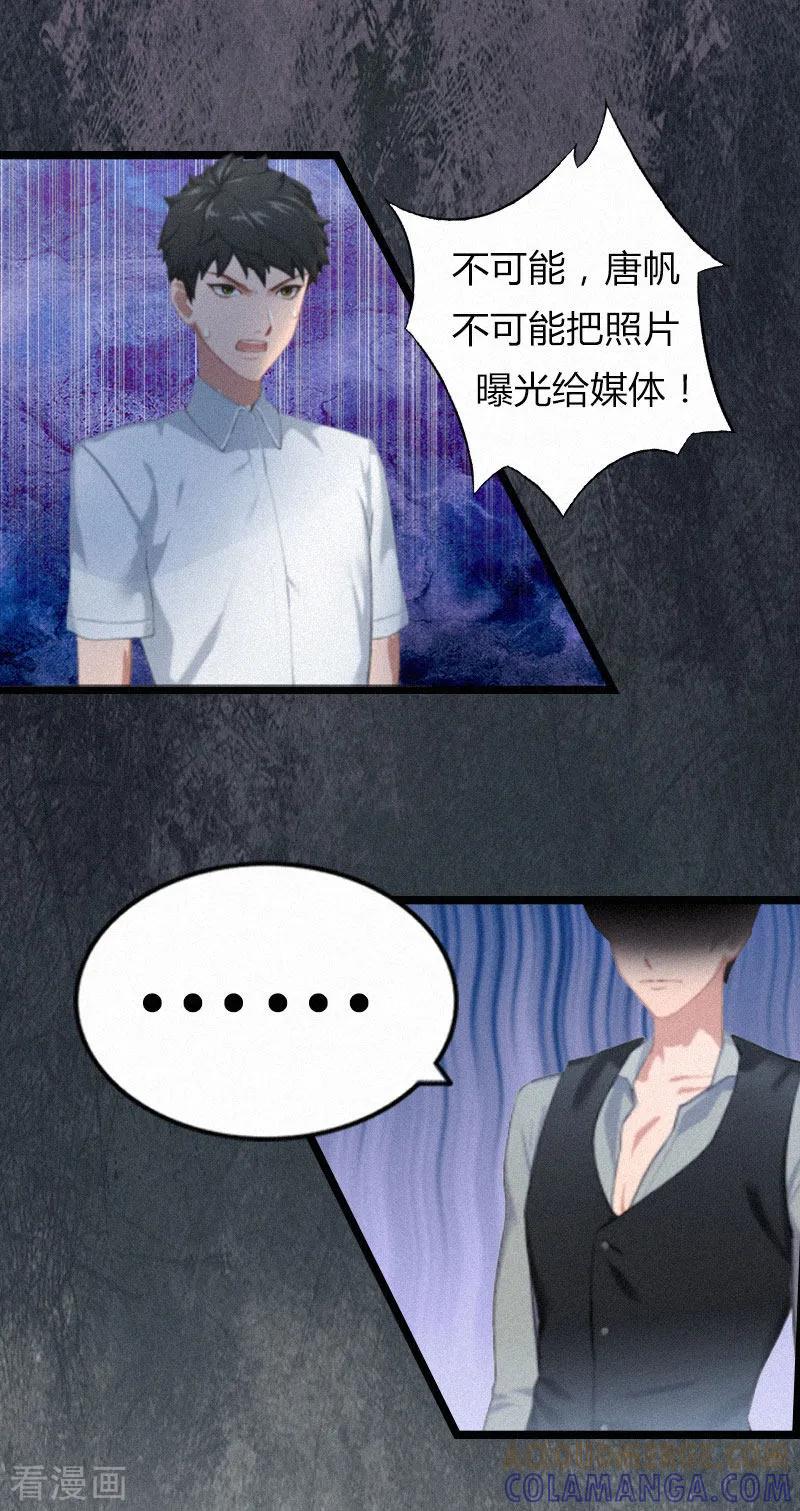 《冷面酷少甜心糖》第2话 他的抉择 第27页