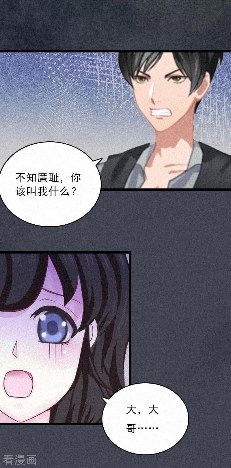《冷面酷少甜心糖》第2话 他的抉择 第8页