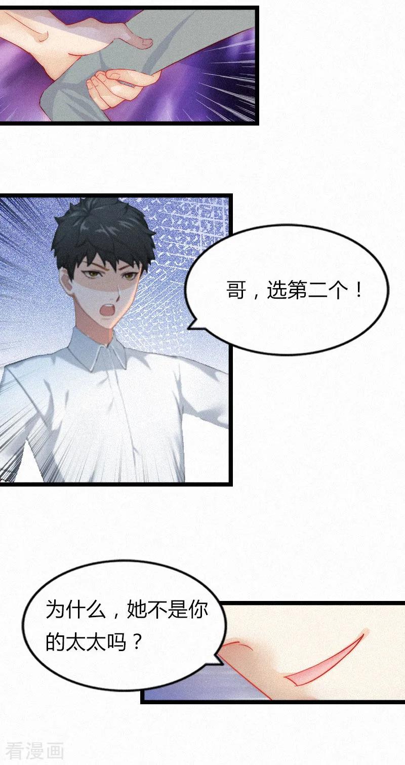 《冷面酷少甜心糖》第2话 他的抉择 第32页