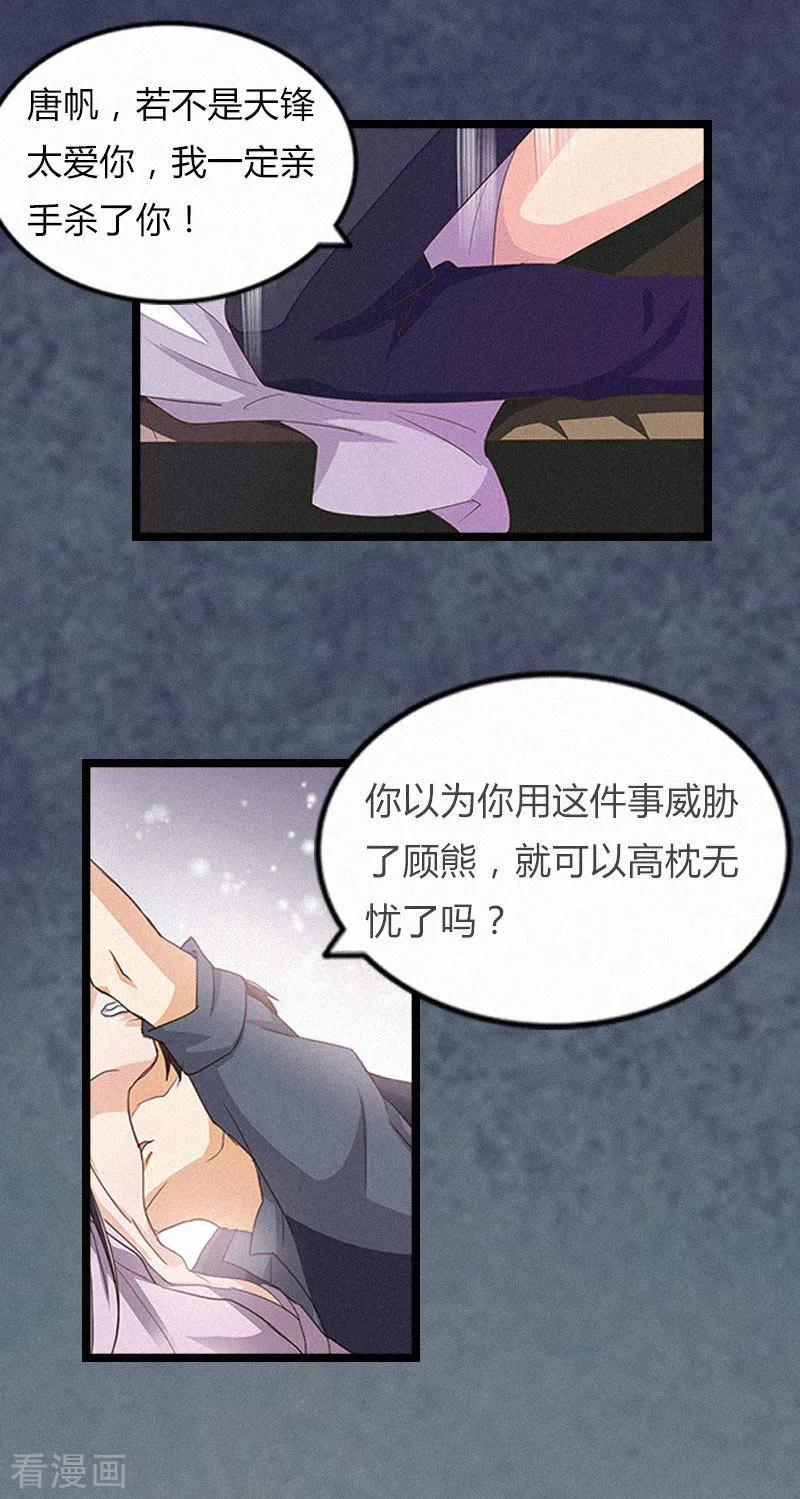 《冷面酷少甜心糖》第2话 他的抉择 第42页