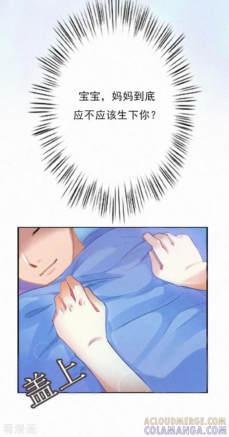 《冷面酷少甜心糖》第2话 他的抉择 第5页