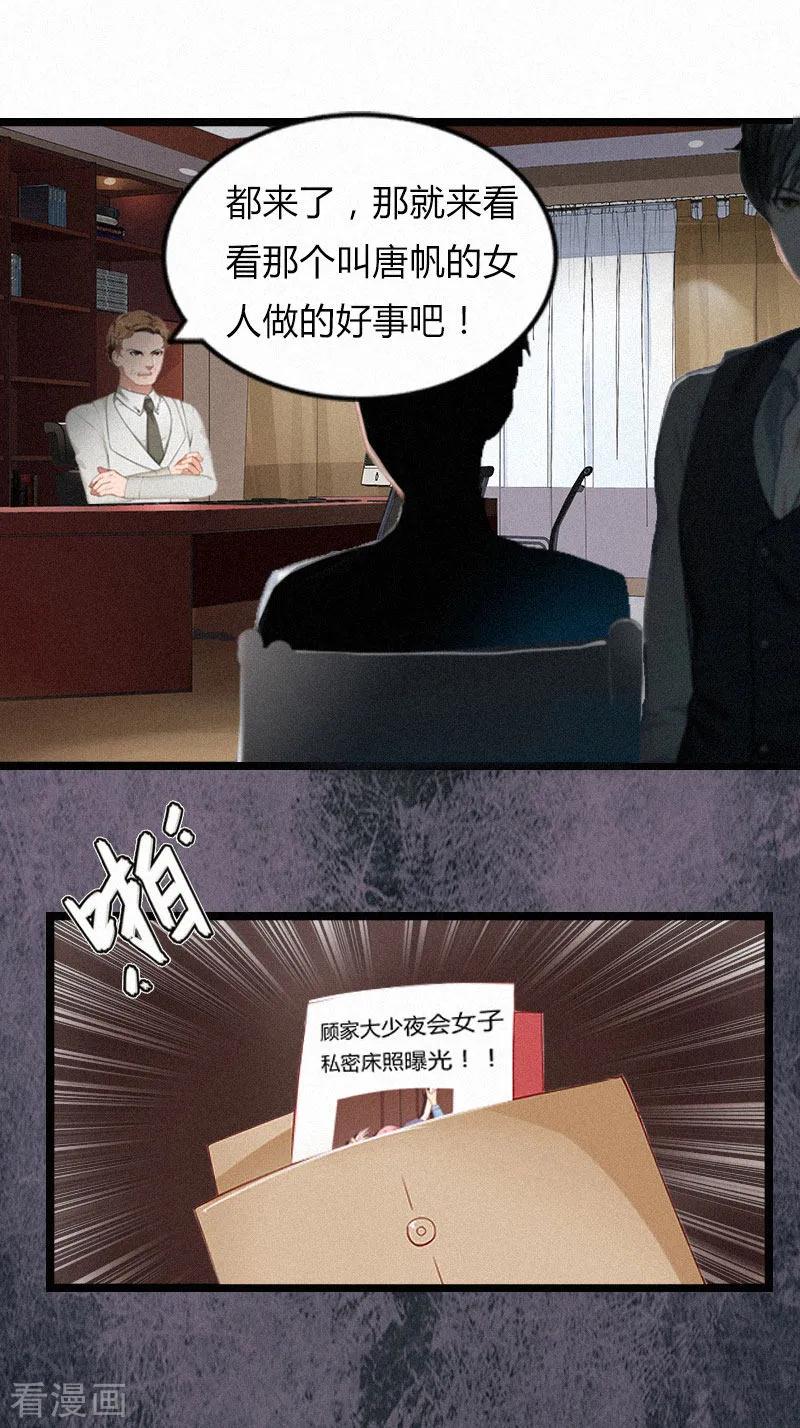 《冷面酷少甜心糖》第2话 他的抉择 第26页
