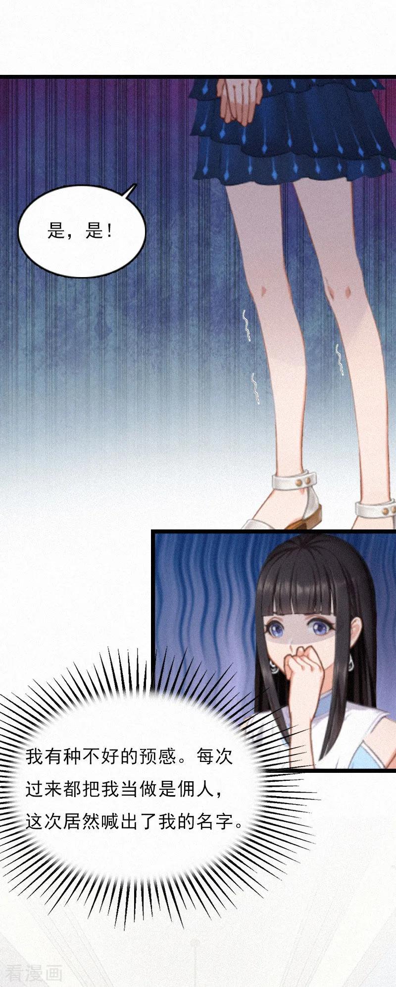 《冷面酷少甜心糖》第2话 他的抉择 第20页