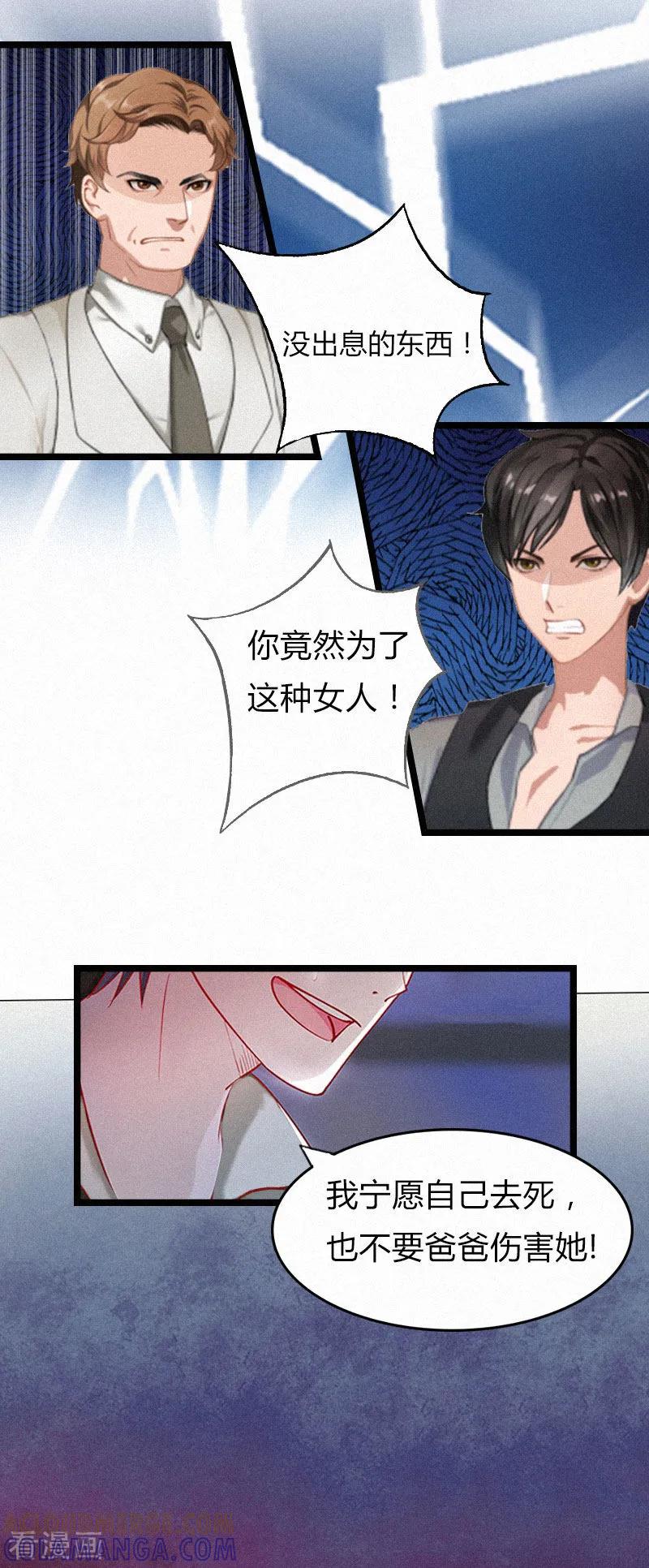 《冷面酷少甜心糖》第2话 他的抉择 第37页
