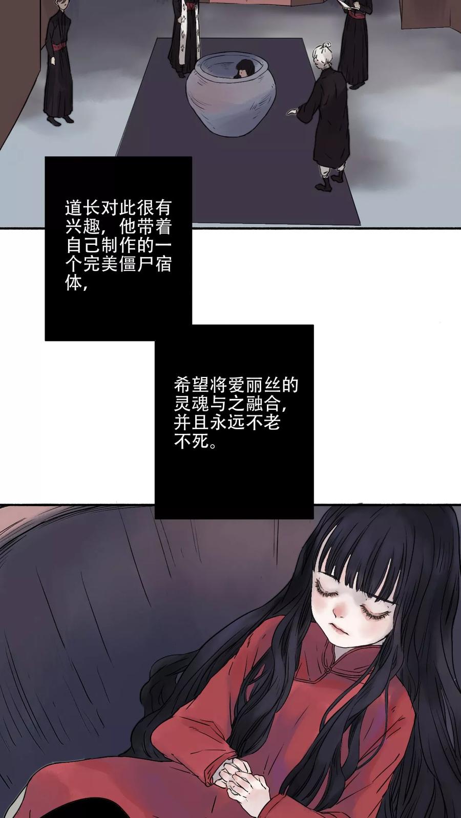《墨斗线》第20话 第16页