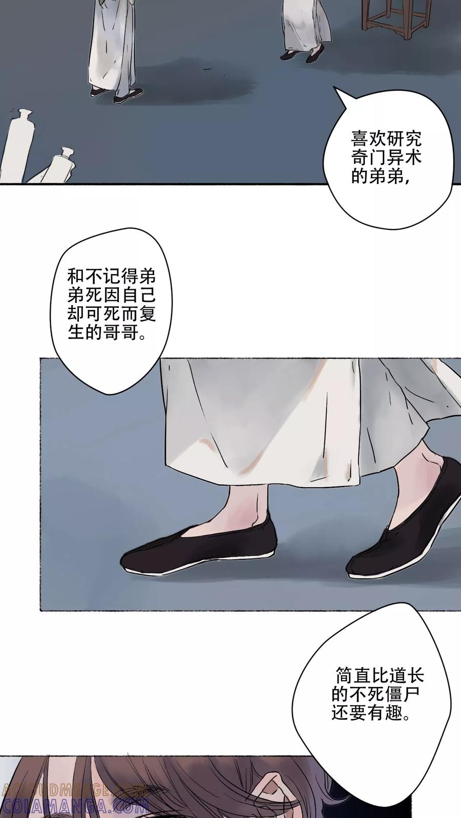 《墨斗线》第20话 第23页