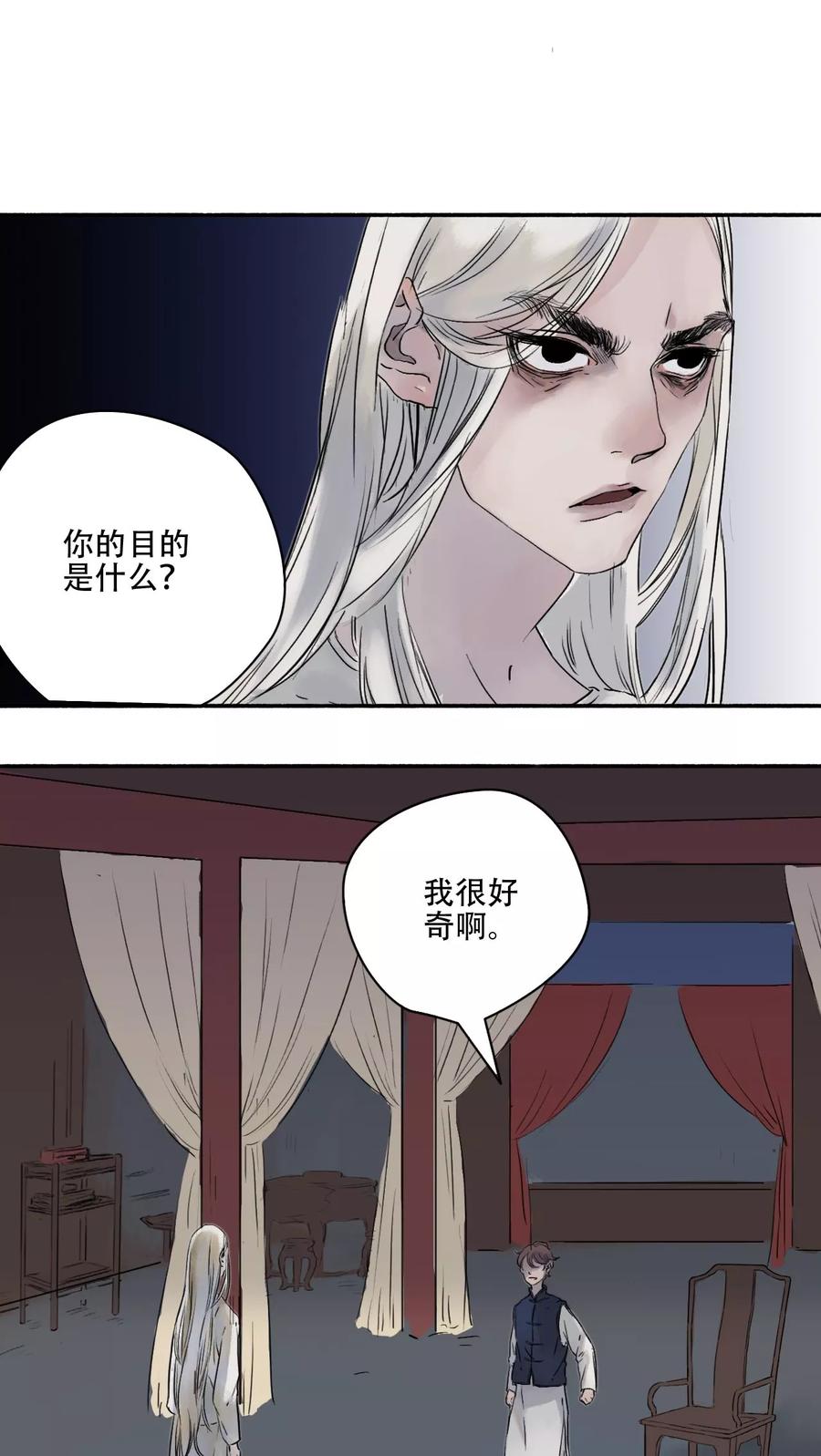 《墨斗线》第20话 第22页