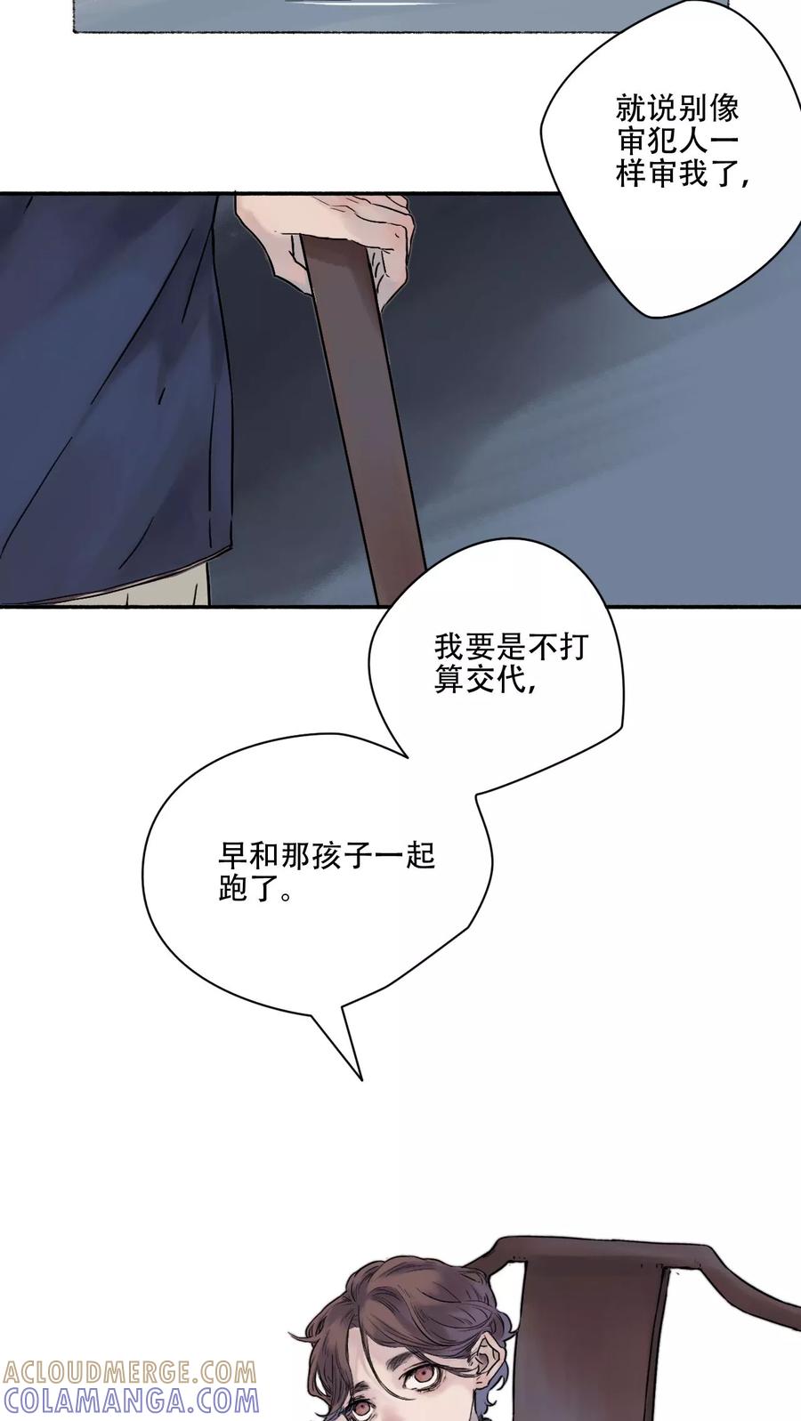 《墨斗线》第20话 第11页