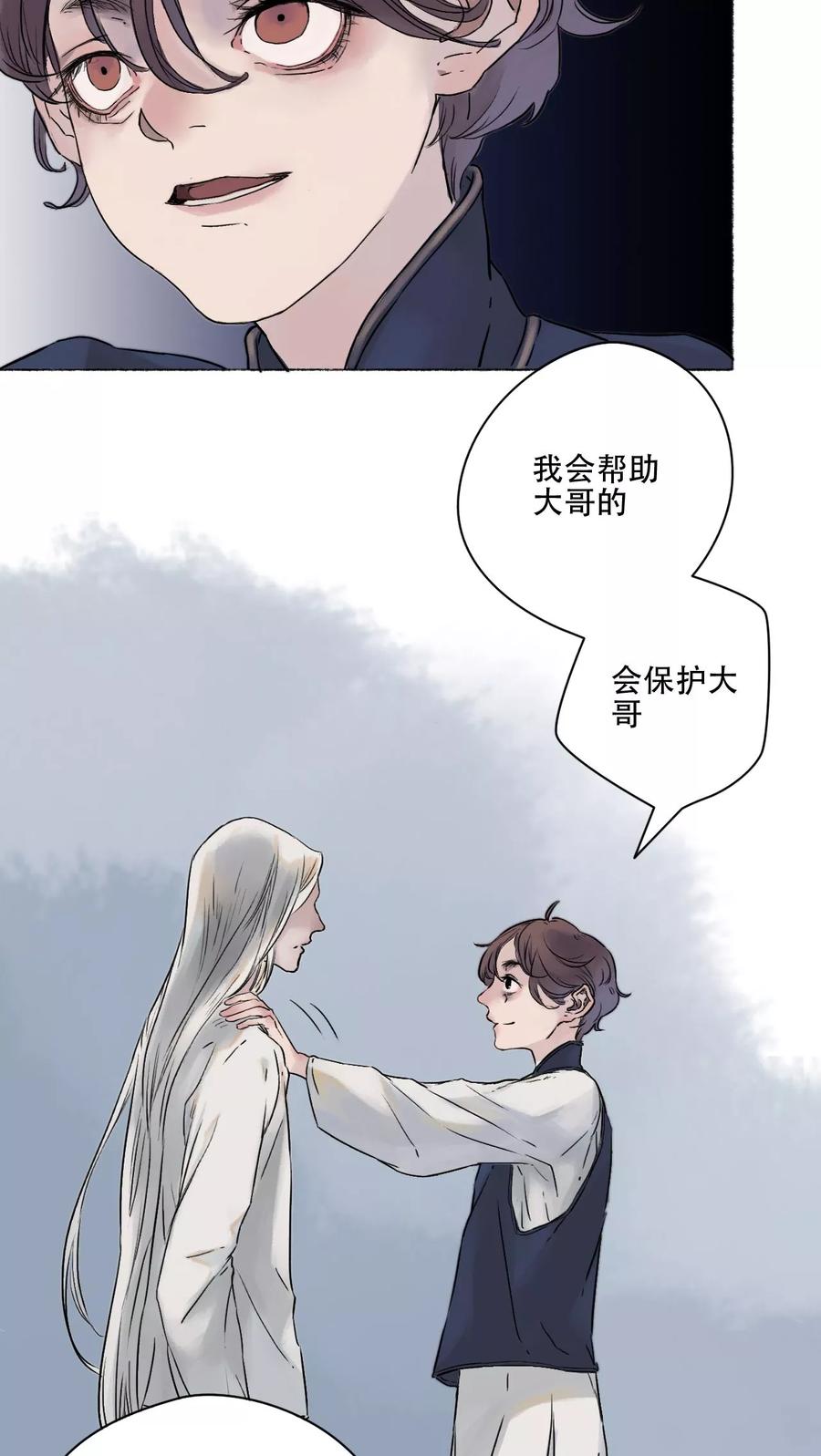《墨斗线》第20话 第24页