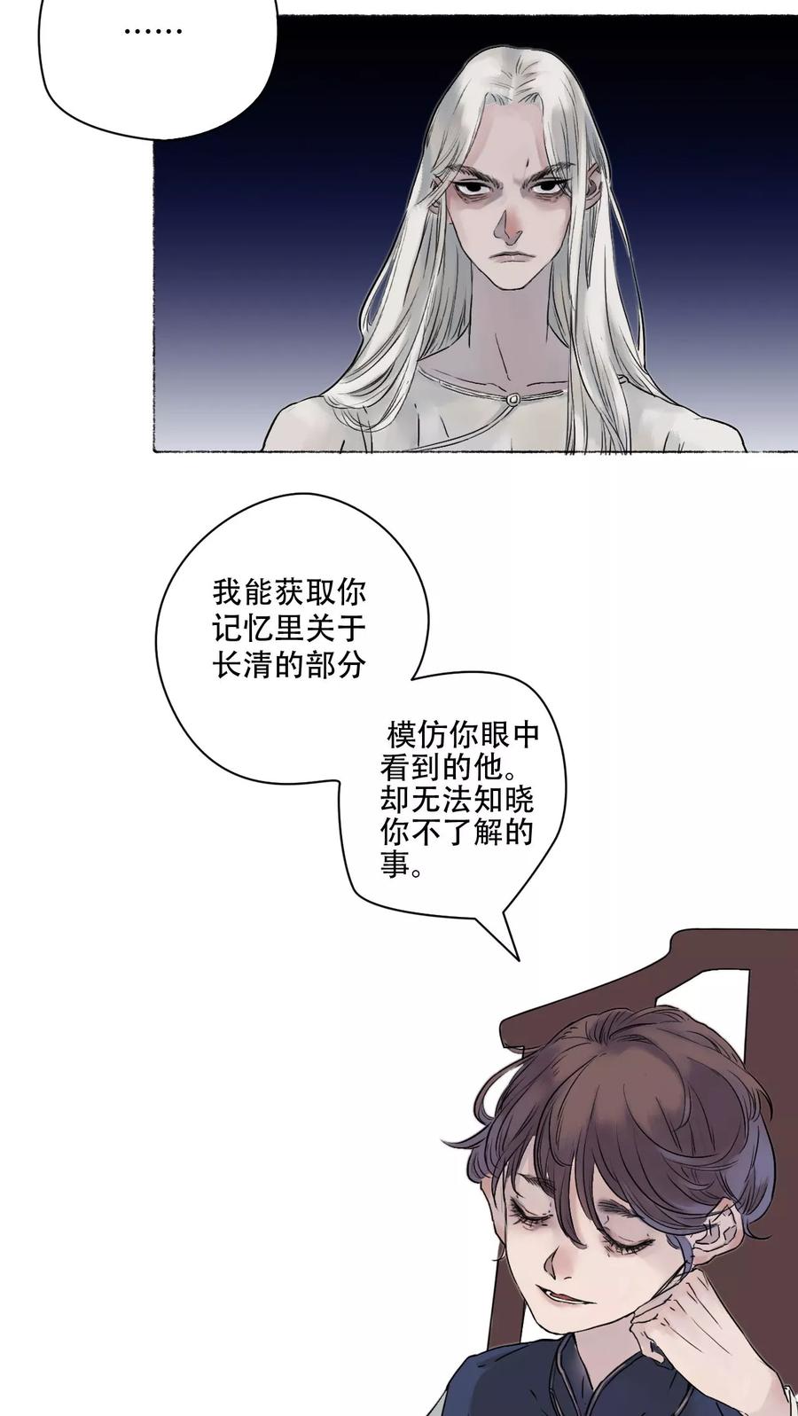 《墨斗线》第20话 第20页