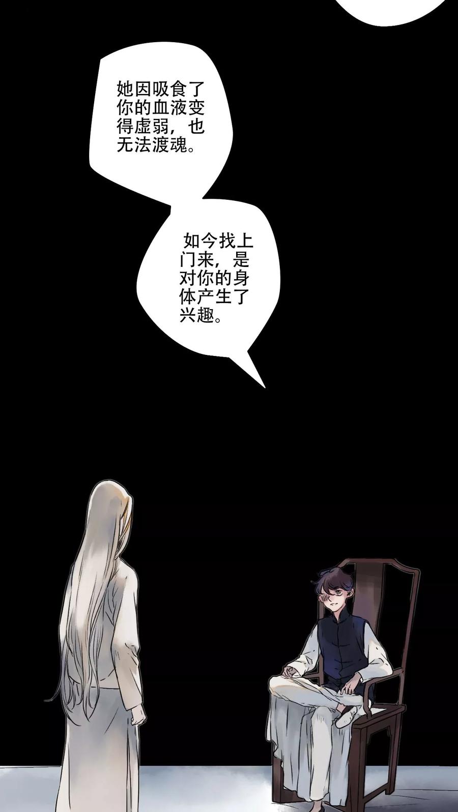 《墨斗线》第20话 第18页