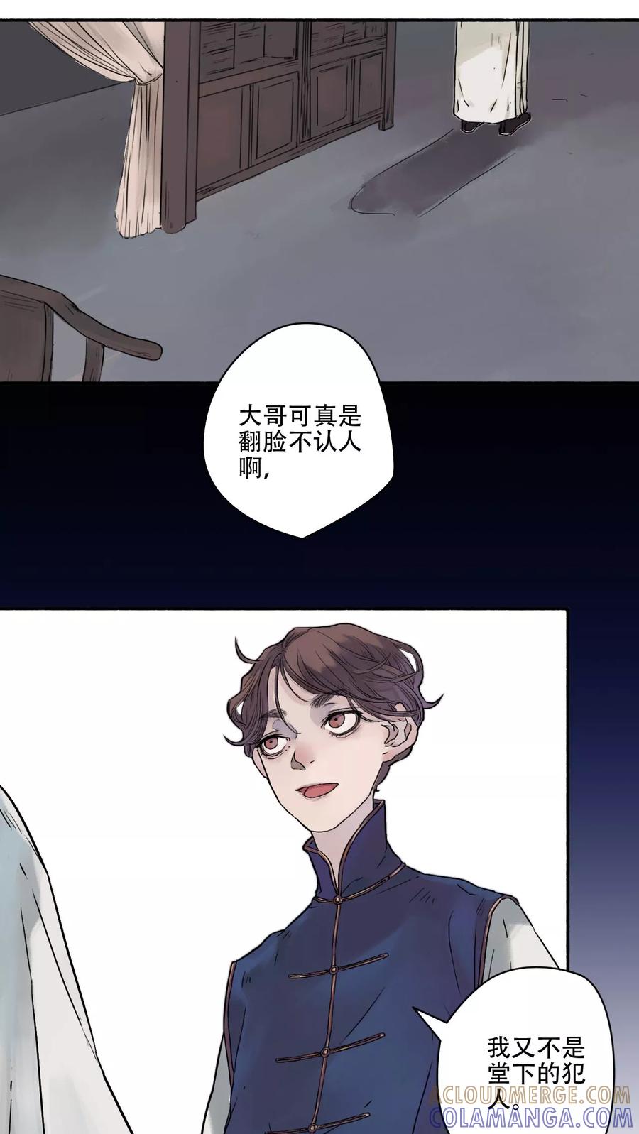 《墨斗线》第20话 第9页