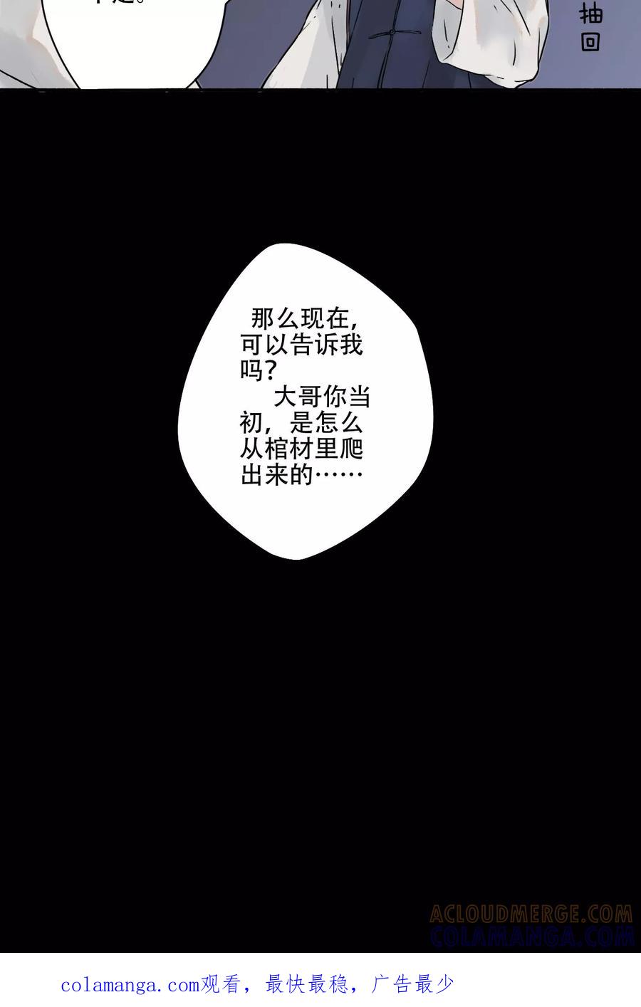 《墨斗线》第20话 第27页