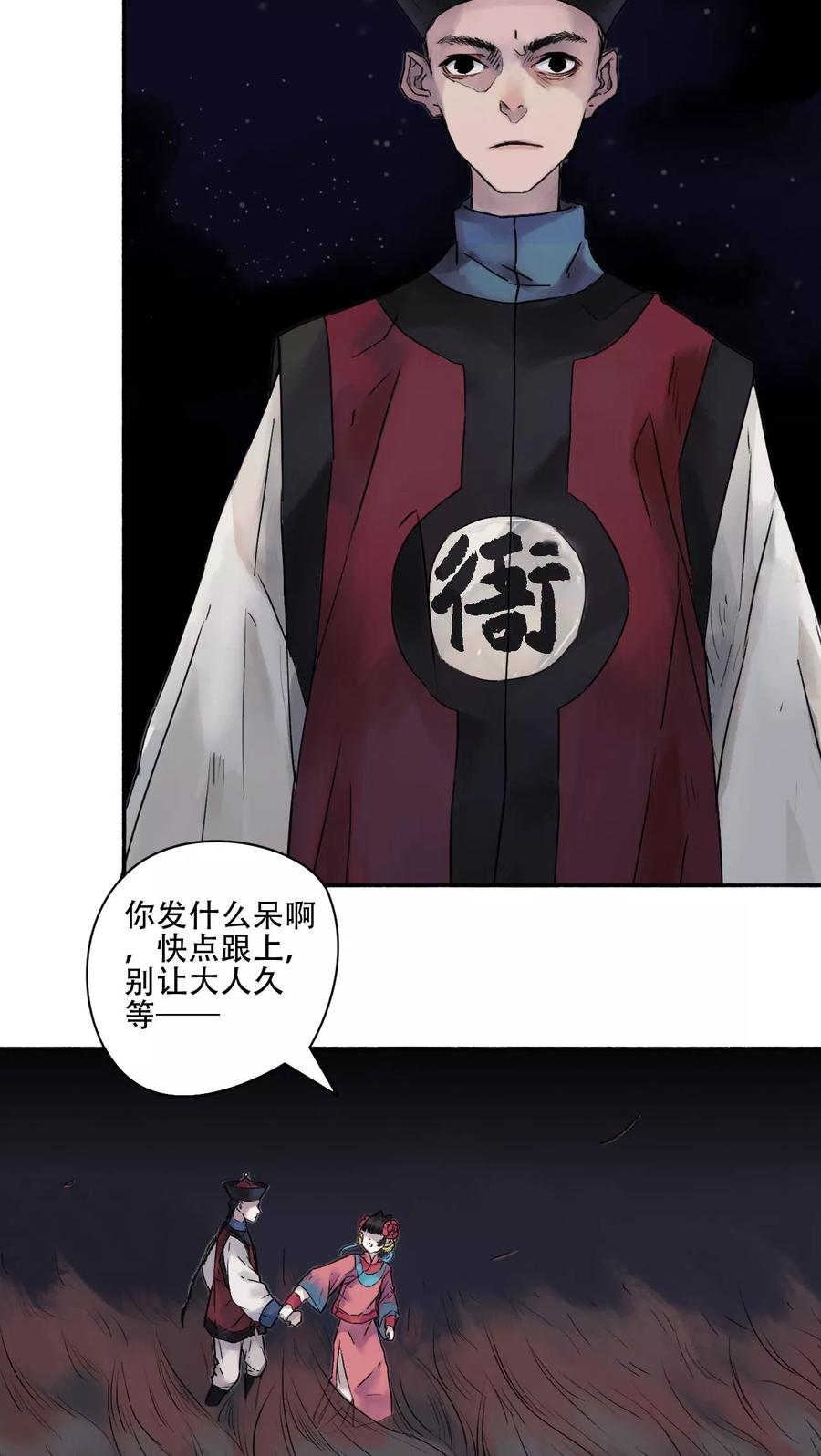 《墨斗线》第20话 第4页
