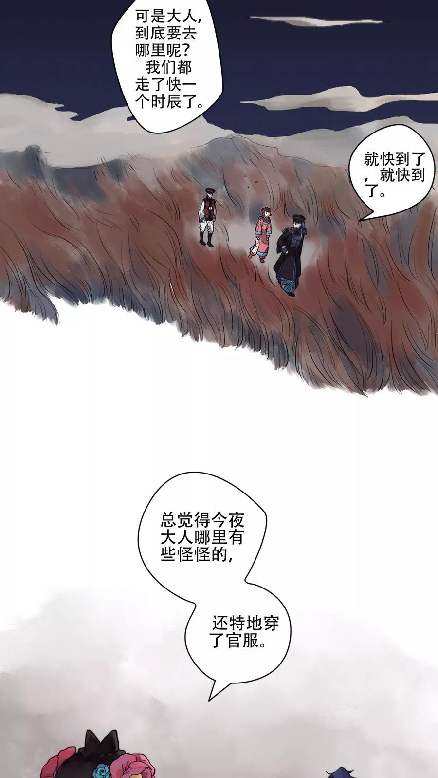 《墨斗线》第20话 第2页