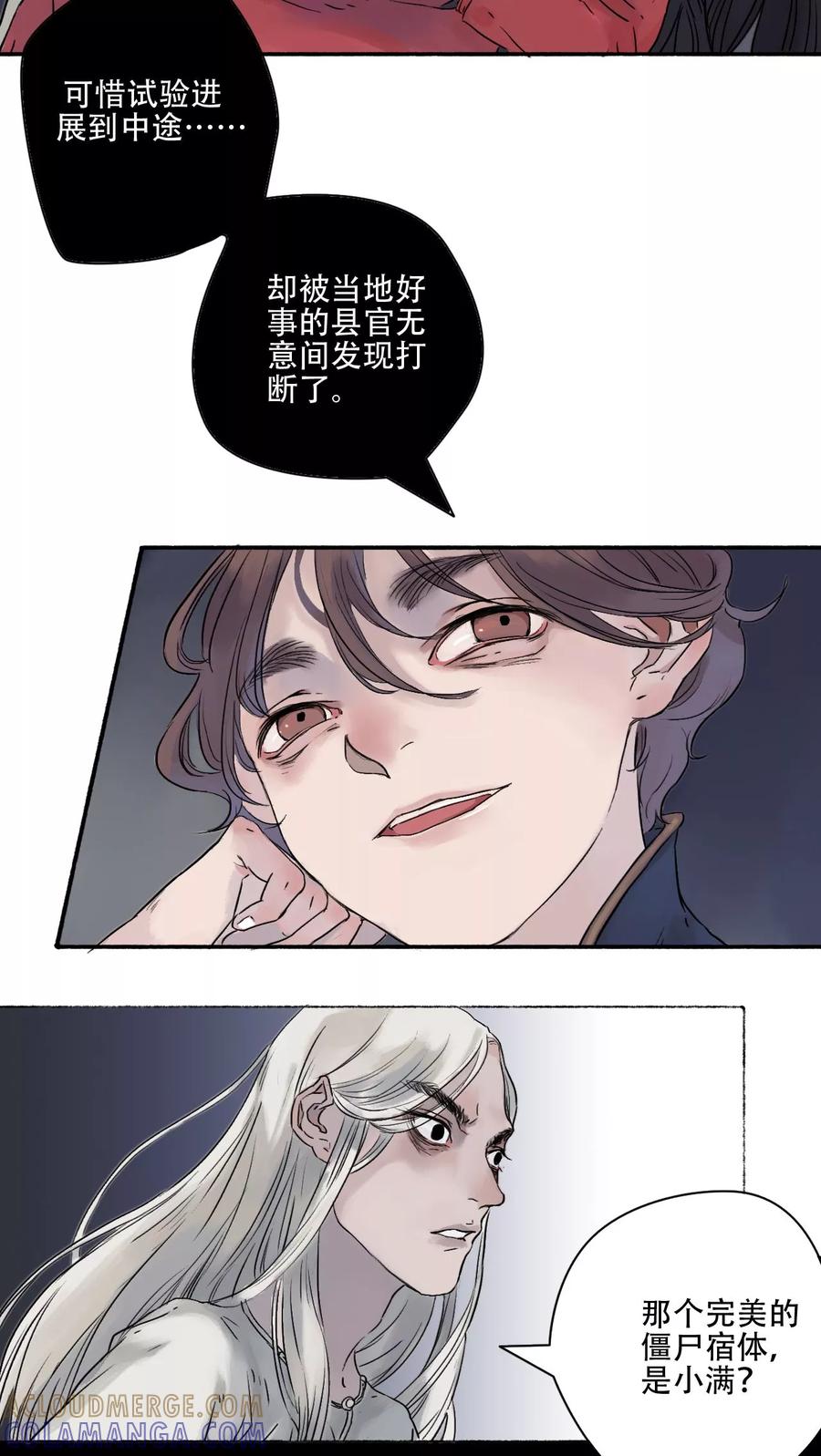 《墨斗线》第20话 第17页