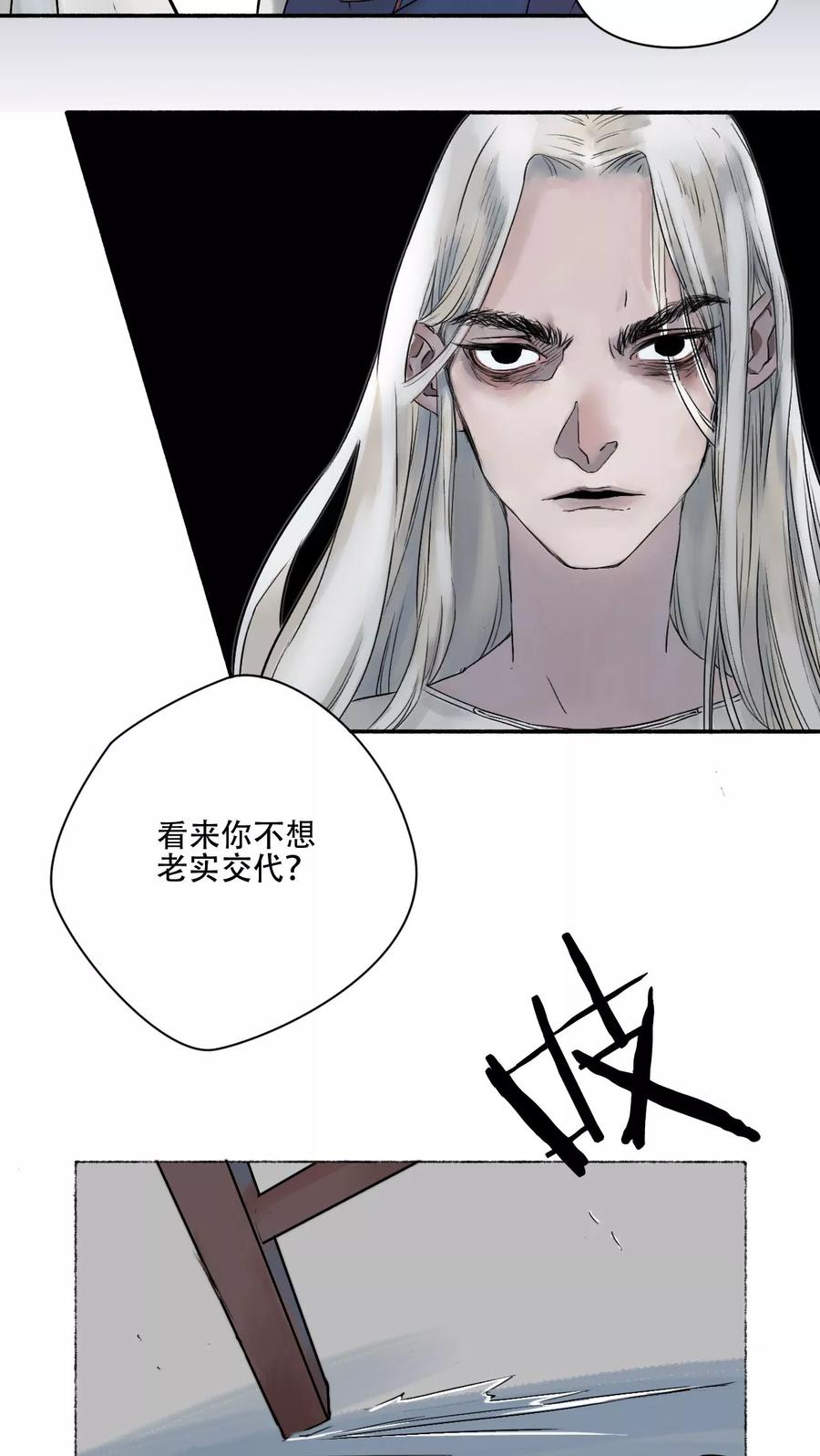 《墨斗线》第20话 第10页