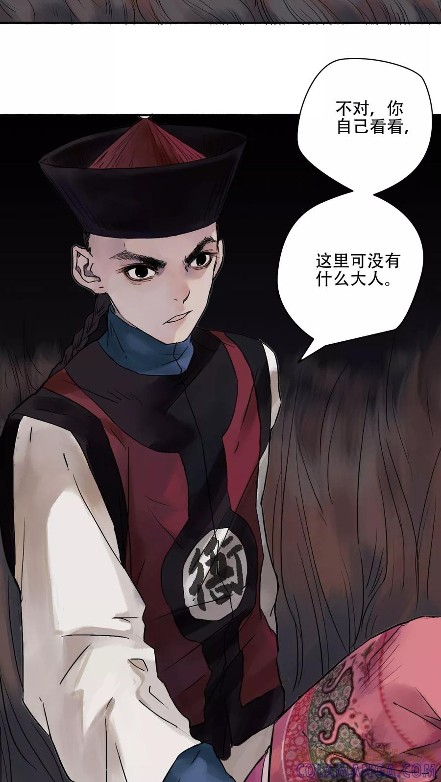 《墨斗线》第20话 第5页