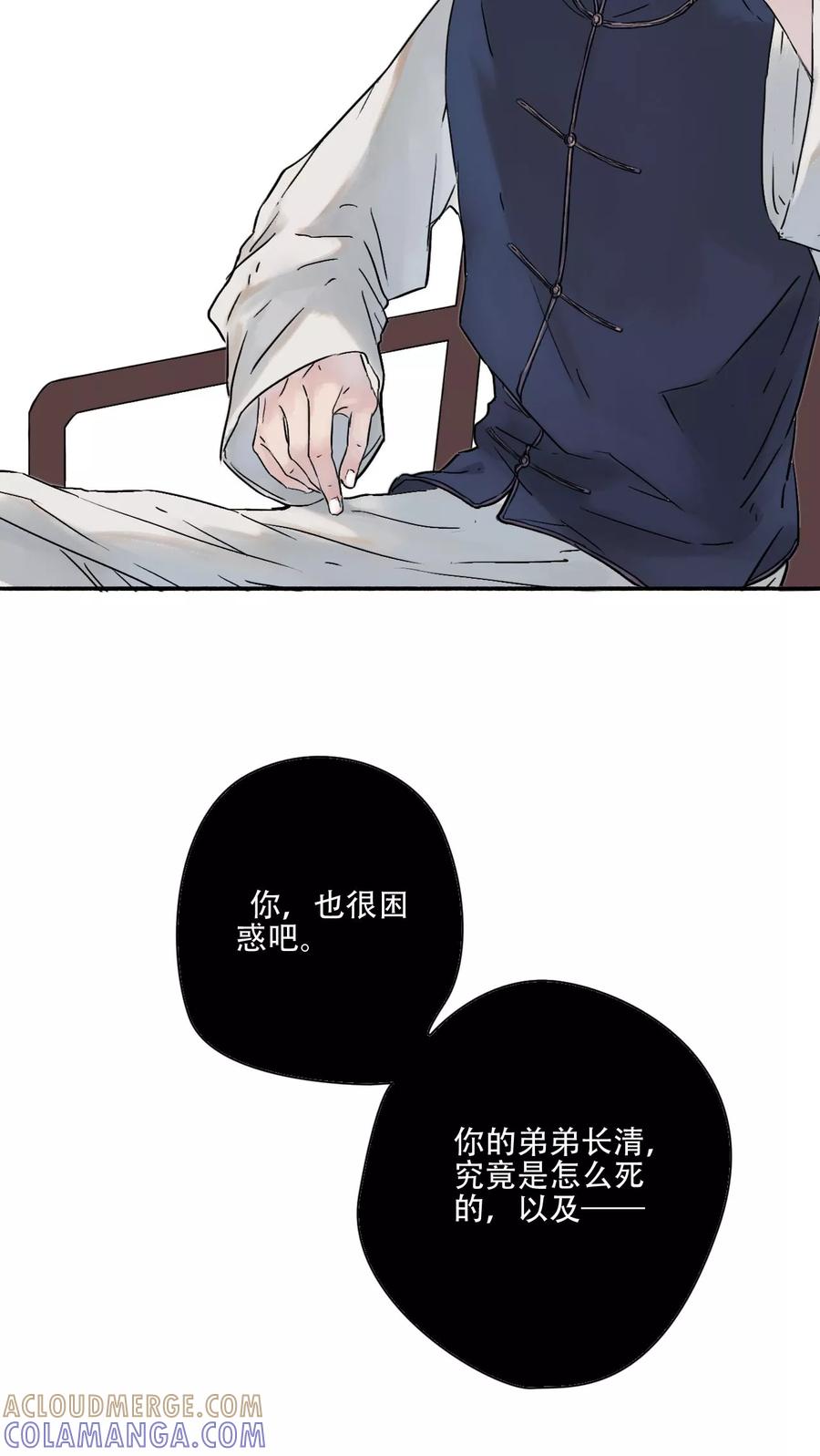 《墨斗线》第20话 第21页