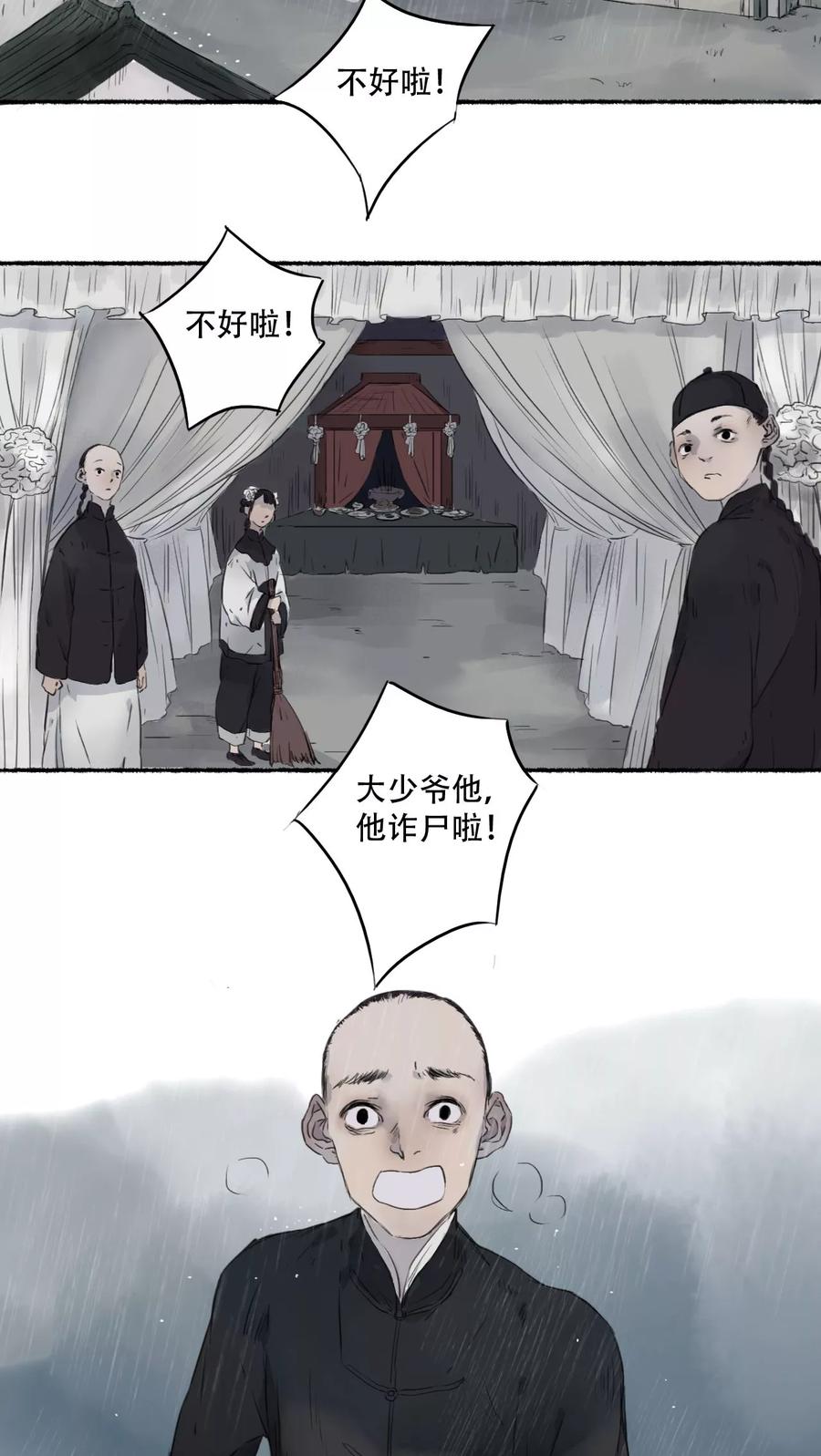 《墨斗线》第21话 第14页