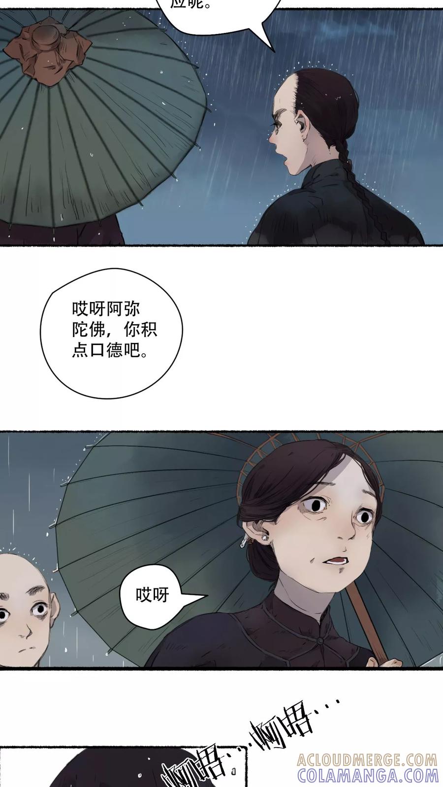 《墨斗线》第21话 第5页