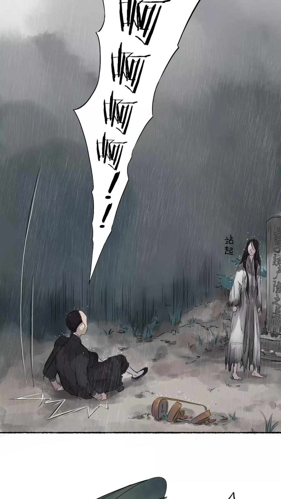 《墨斗线》第21话 第10页