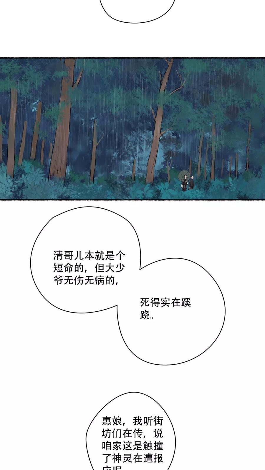 《墨斗线》第21话 第4页