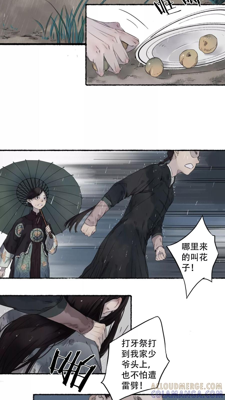 《墨斗线》第21话 第7页