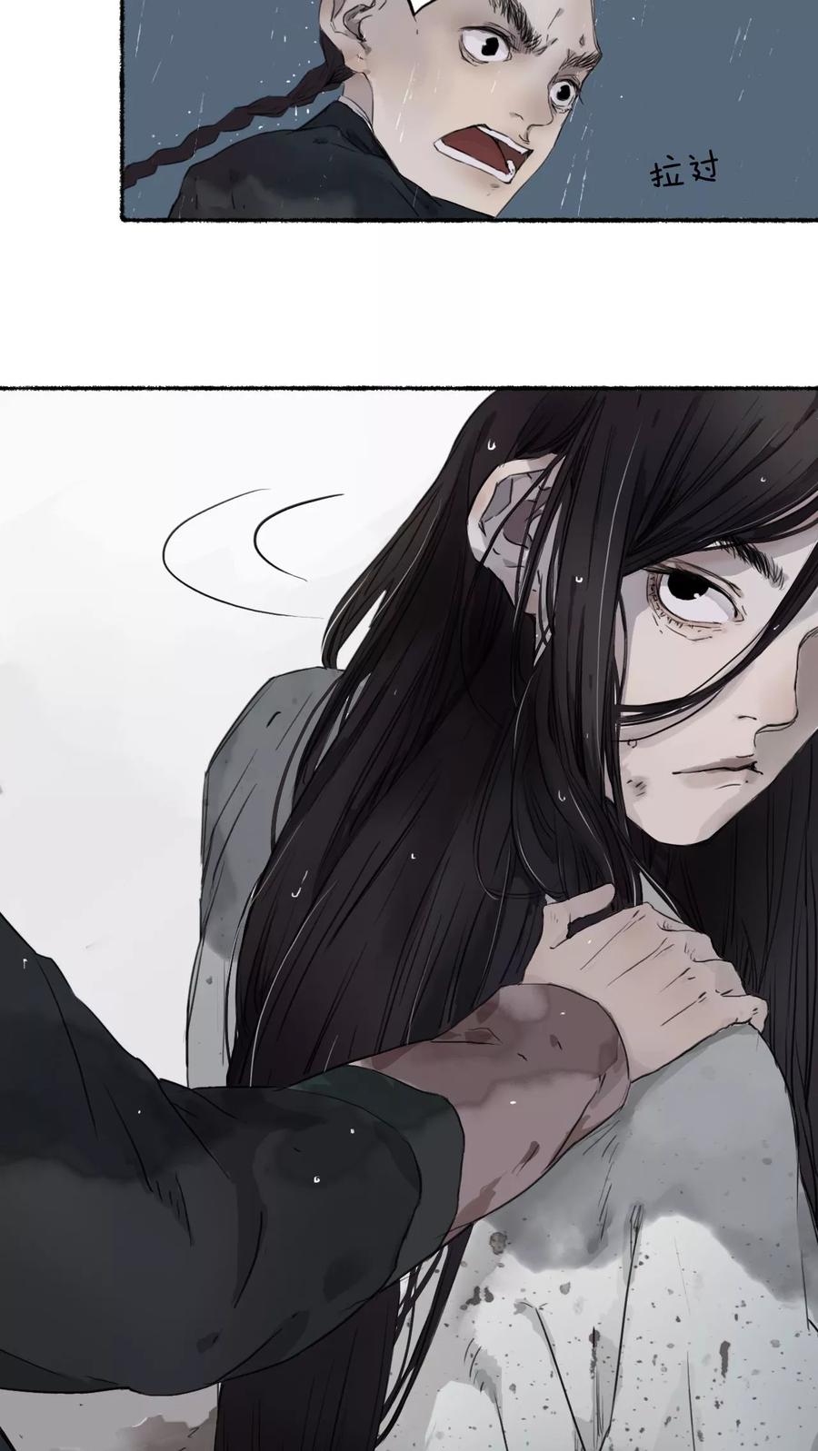 《墨斗线》第21话 第8页